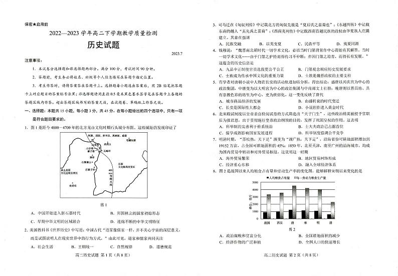 山东省菏泽市2022-2023学年高二下学期期末考试历史试题01