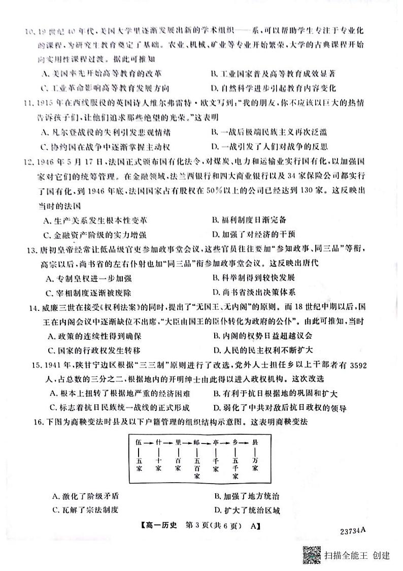 陕西省宝鸡教育联盟2022-2023学年高一下学期期末考试历史试题03