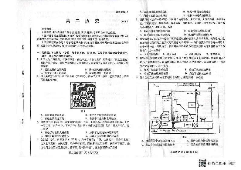 山东省潍坊市2022-2023学年高二下学期7月期末考试历史试题01