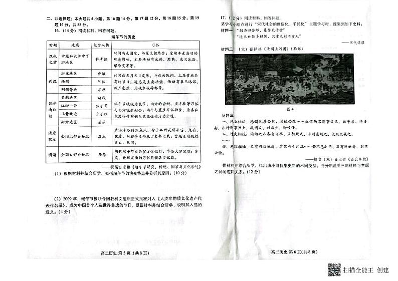 山东省潍坊市2022-2023学年高二下学期7月期末考试历史试题03
