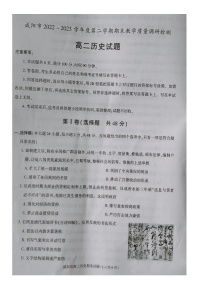 陕西省咸阳市2022-2023学年高二下学期期末教学质量检测历史试题