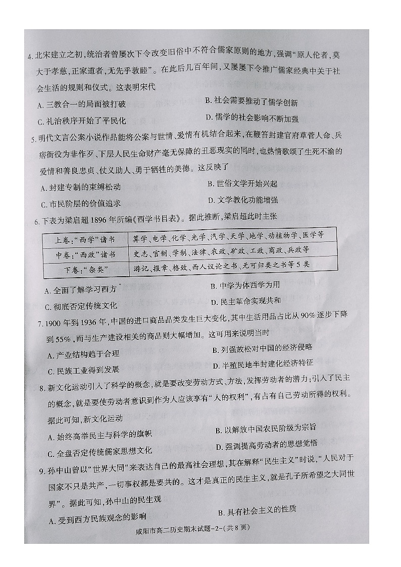 陕西省咸阳市2022-2023学年高二下学期期末教学质量检测历史试题02