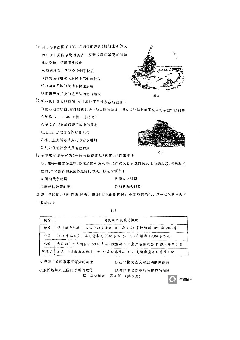 山东省济南市2022-2023学年高一下学期期末考试历史试题03