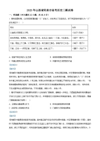 精品解析：山西省阳泉市2023届高三三模历史试题（解析版）