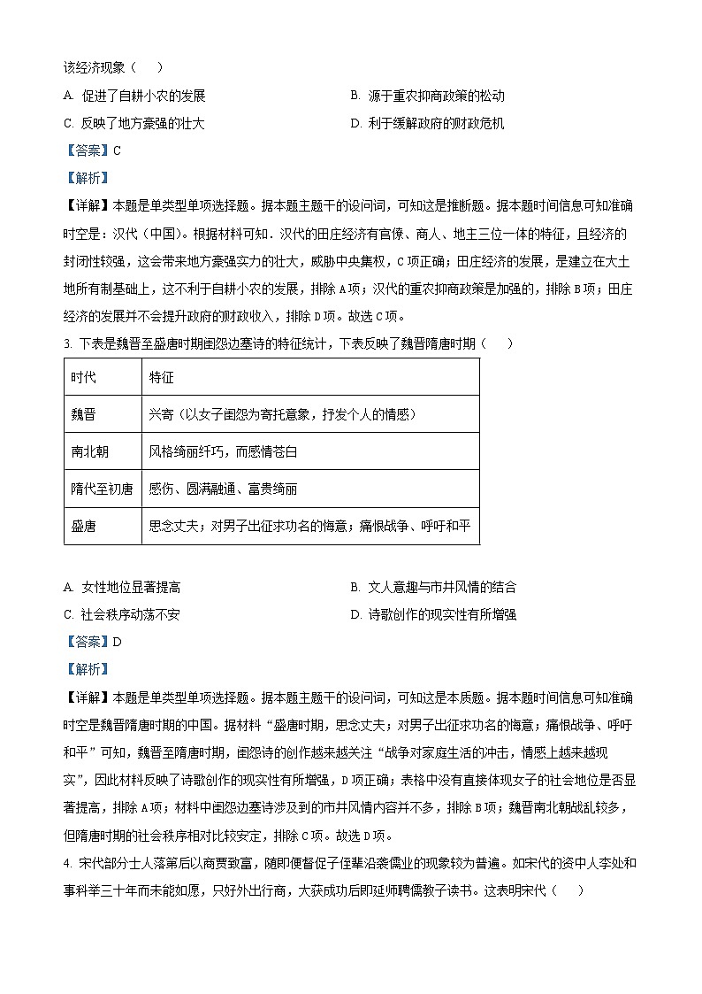 精品解析：湖南省五市十校暨湖湘名校教育联合体2022-2023学年高二下学期期末考试历史试题（解析版）第2页