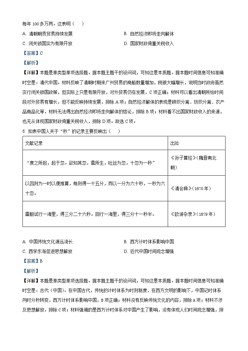精品解析：湖北省部分市州2022-2023学年高二下学期期末联考历史试题（解析版）第3页