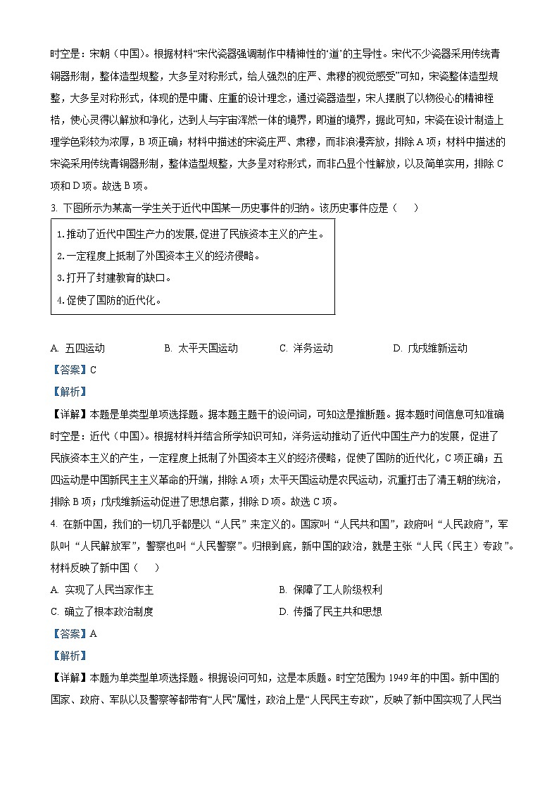 精品解析：广西钦州市2022-2023学年高一下学期期末考试历史试题·（解析版）第2页
