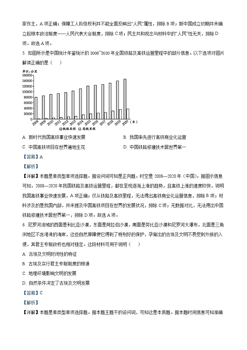 精品解析：广西钦州市2022-2023学年高一下学期期末考试历史试题·（解析版）第3页
