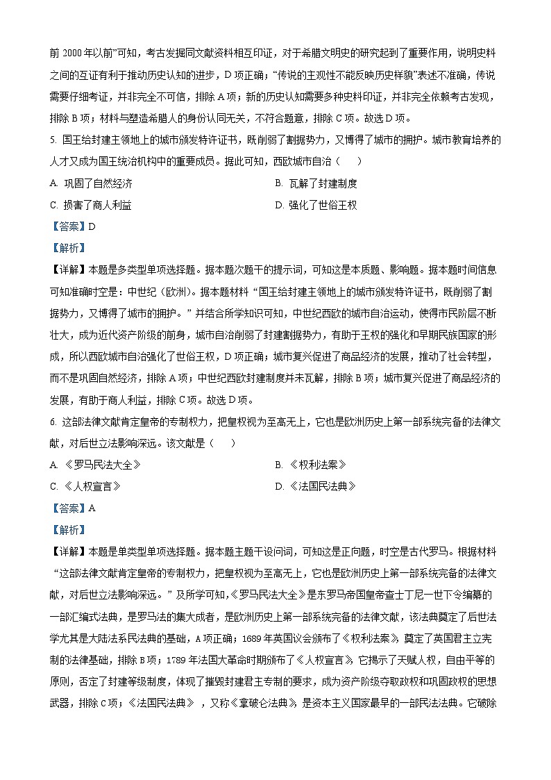 精品解析：福建省南平市2022-2023学年高一下学期期末考试历史试题（解析版）第3页