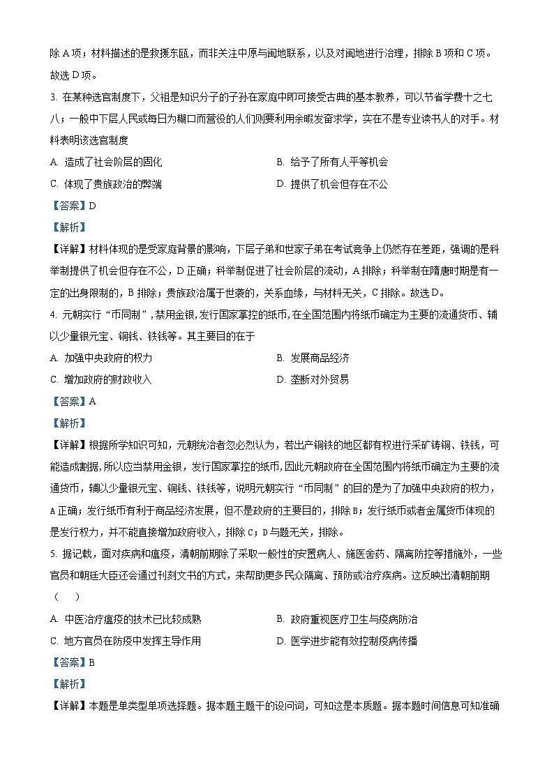 精品解析：福建省福州市八县（市）一中2022-2023学年高二下学期期末联考历史试题（解析版）第2页