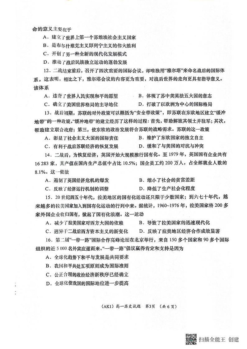 陕西省安康市汉滨区七校联考2022-2023学年高一下学期期末考试历史试题第3页