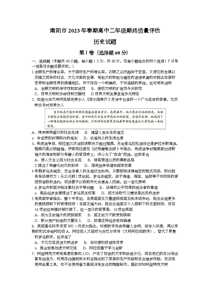 河南省南阳市2022-2023学年高二下学期期末考试历史试题01