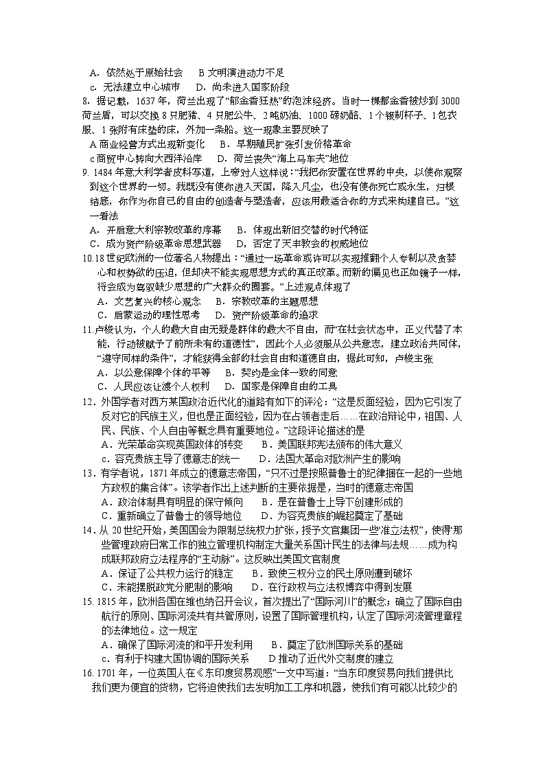 河南省南阳市2022-2023学年高二下学期期末考试历史试题02