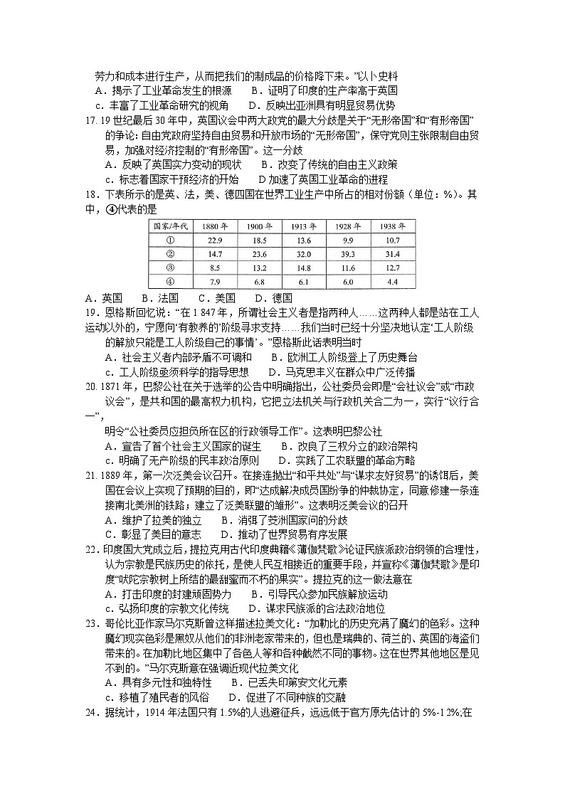 河南省南阳市2022-2023学年高二下学期期末考试历史试题03