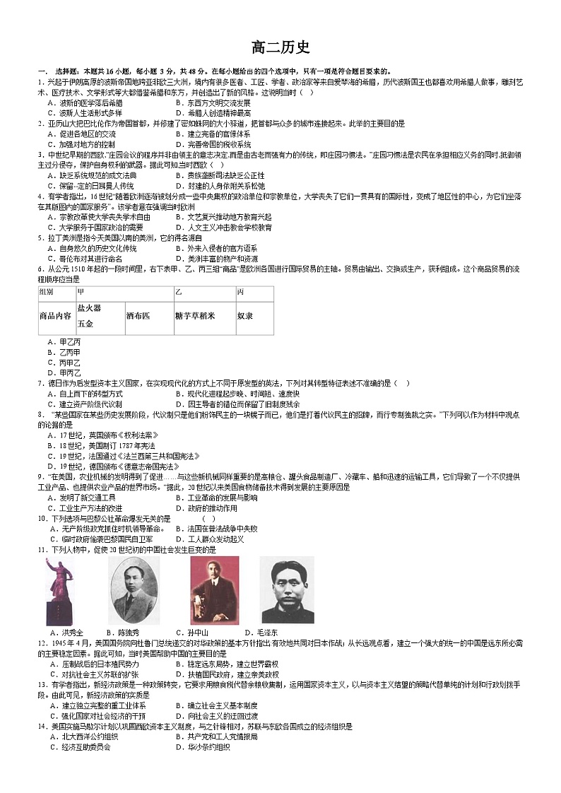 江西省上高中学2022-2023学年高二下学期期末考试历史试题第1页