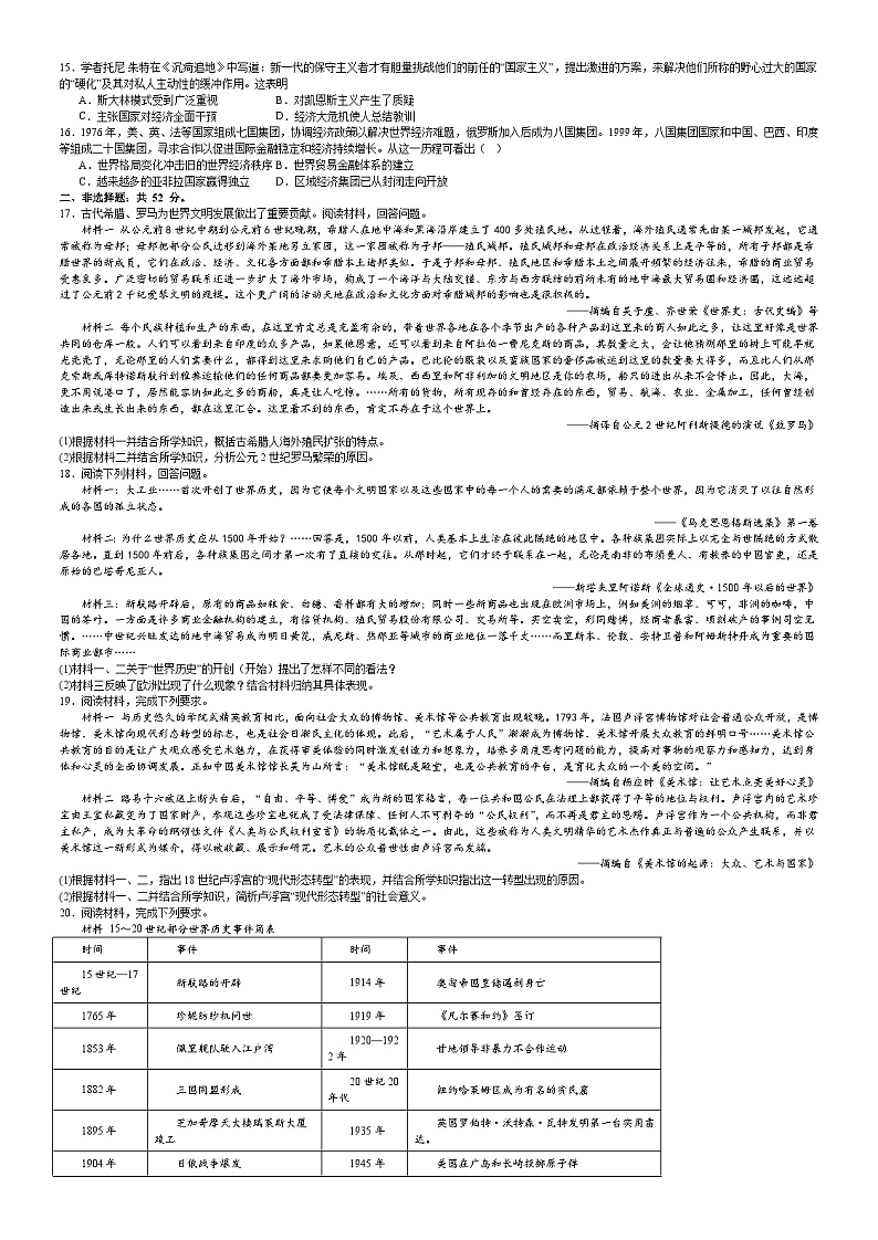 江西省上高中学2022-2023学年高二下学期期末考试历史试题第2页