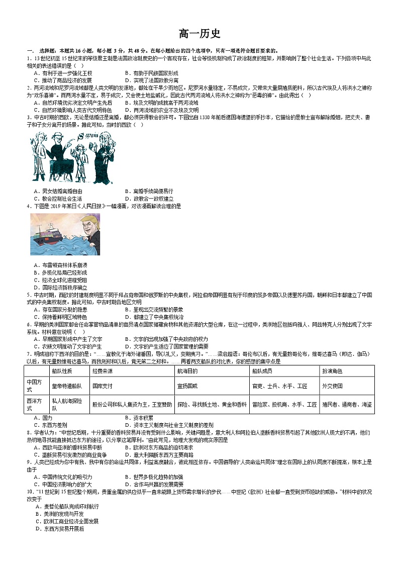 江西省上高中学2022-2023学年高一下学期期末考试历史试题第1页
