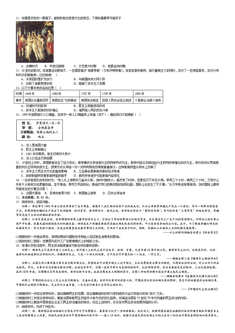江西省上高中学2022-2023学年高一下学期期末考试历史试题第2页