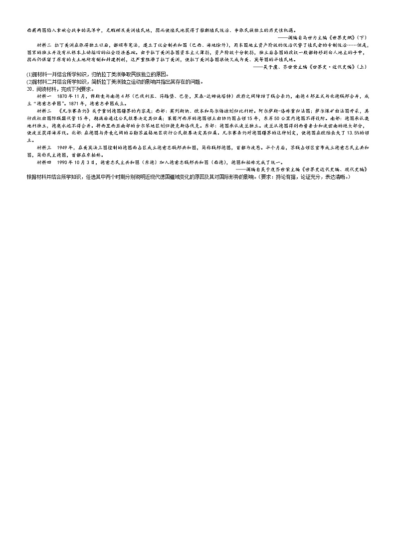 江西省上高中学2022-2023学年高一下学期期末考试历史试题第3页