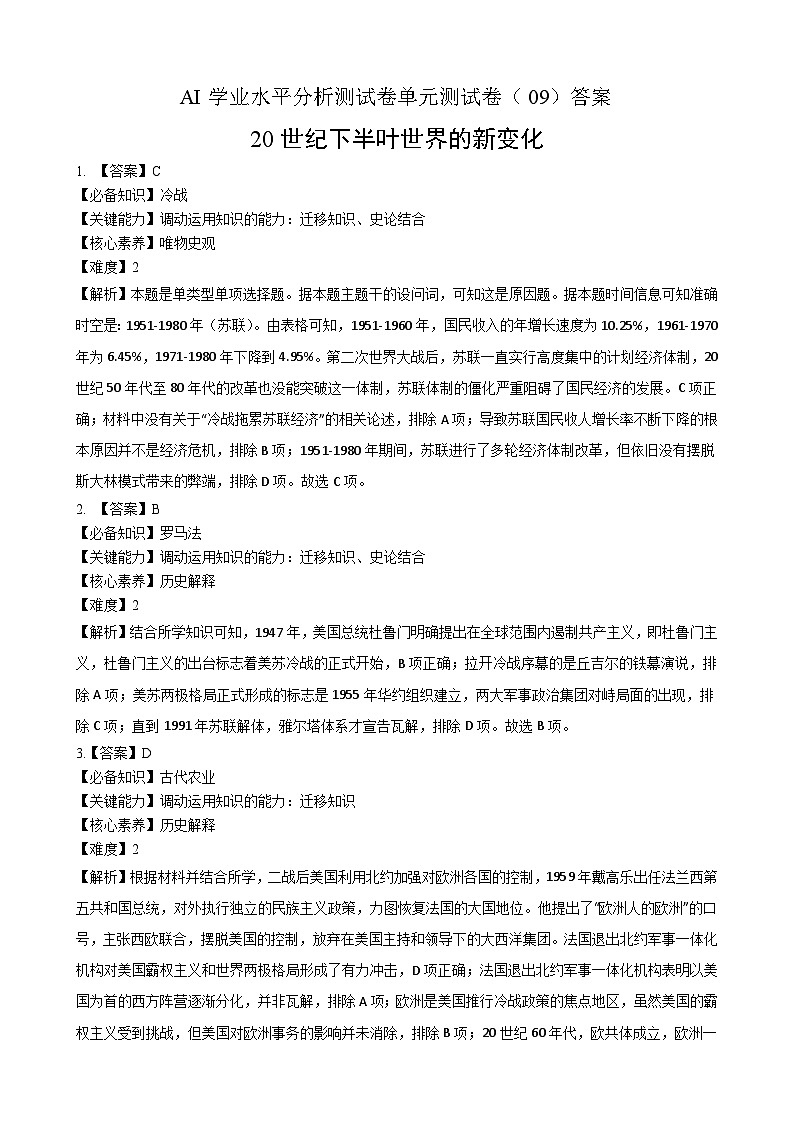 AI学业水平分析测试卷单元测试卷09答案第1页