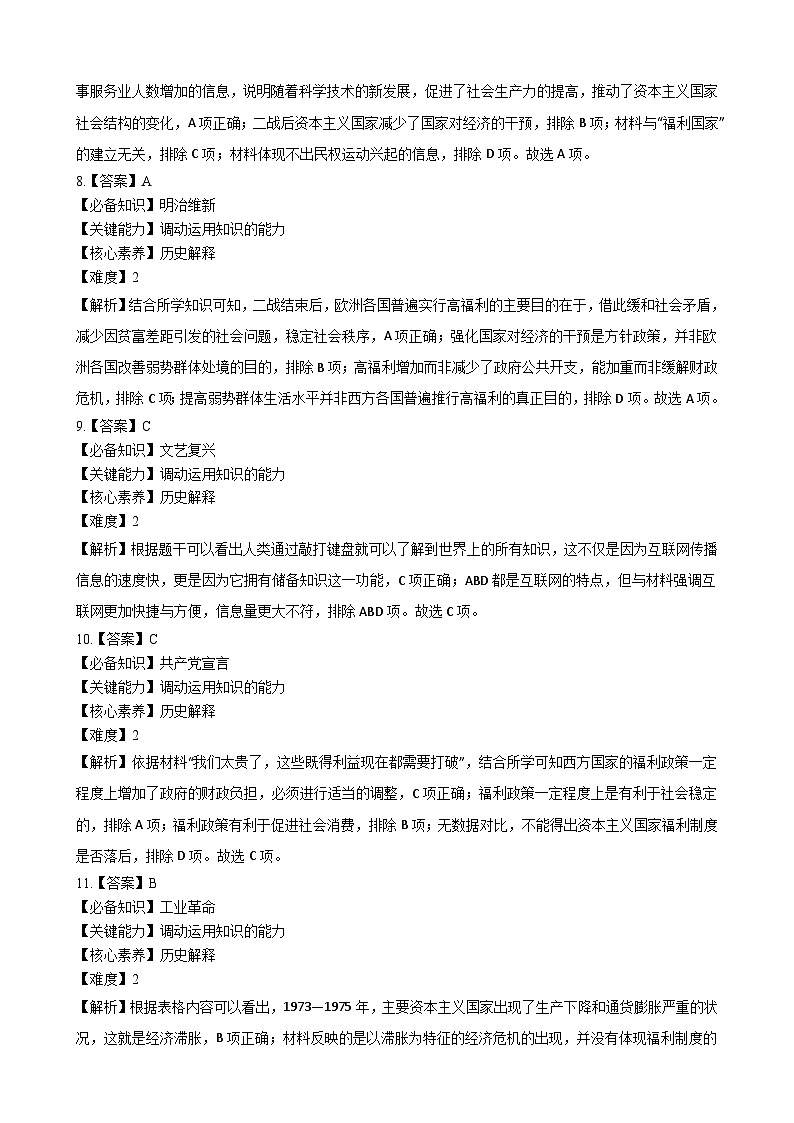 AI学业水平分析测试卷单元测试卷09答案第3页