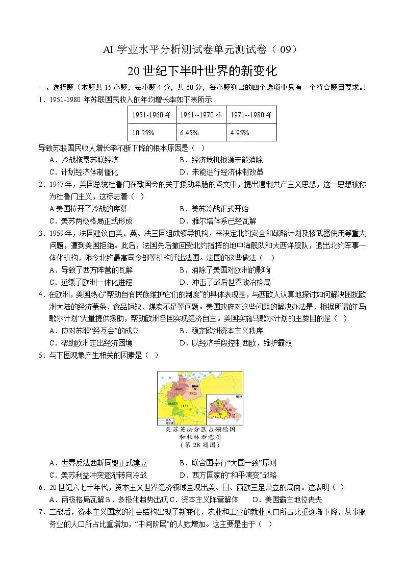AI学业水平分析测试卷单元测试卷09第1页