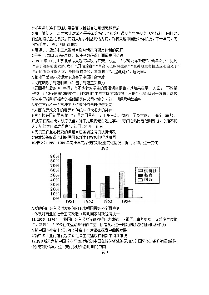 安徽省合肥市合肥第一中学2022-2023学年高一历史下学期期末考试试题（Word版附答案）第2页