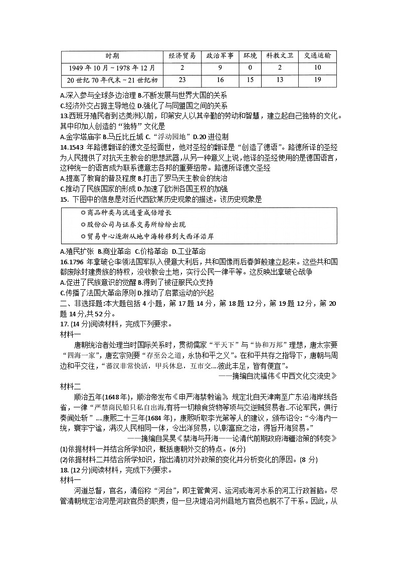 安徽省合肥市合肥第一中学2022-2023学年高一历史下学期期末考试试题（Word版附答案）第3页
