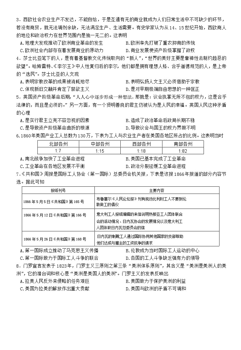 湖北省黄冈黄石鄂州三市2022-2023学年高一历史下学期期末联考试题（Word版附答案）第2页