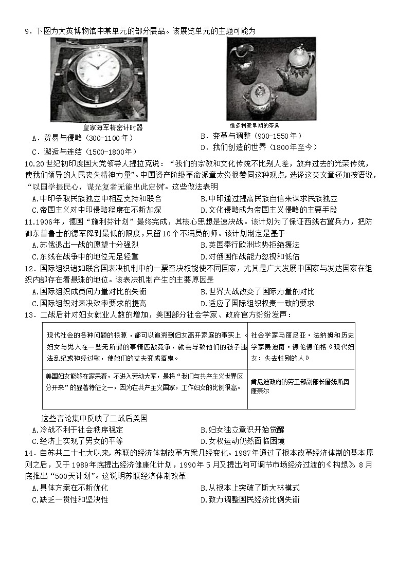 湖北省黄冈黄石鄂州三市2022-2023学年高一历史下学期期末联考试题（Word版附答案）第3页