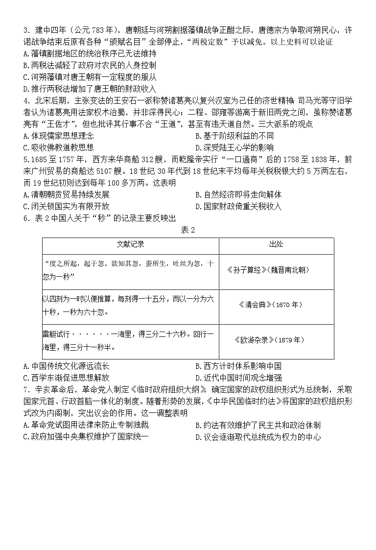 湖北省部分市州2022-2023学年高二历史下学期期末联合调研考试试题（Word版附答案）02