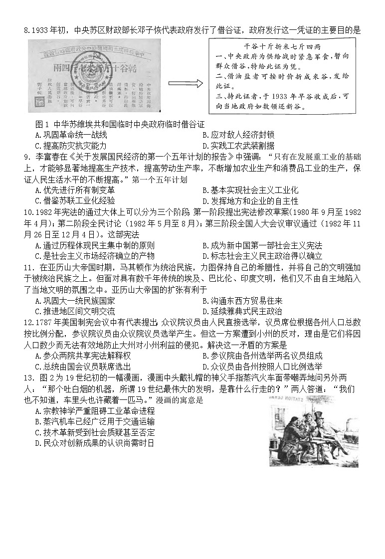 湖北省部分市州2022-2023学年高二历史下学期期末联合调研考试试题（Word版附答案）03