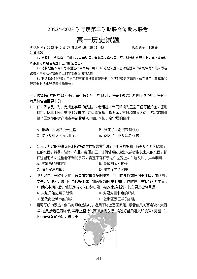 湖北省武汉市部分学校联合体2022-2023学年高一历史下学期期末联考试题（Word版附解析）第1页