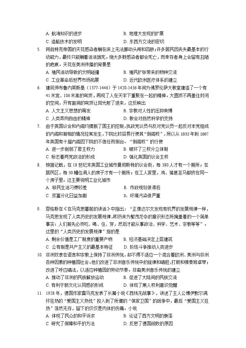 湖北省武汉市部分学校联合体2022-2023学年高一历史下学期期末联考试题（Word版附解析）第2页