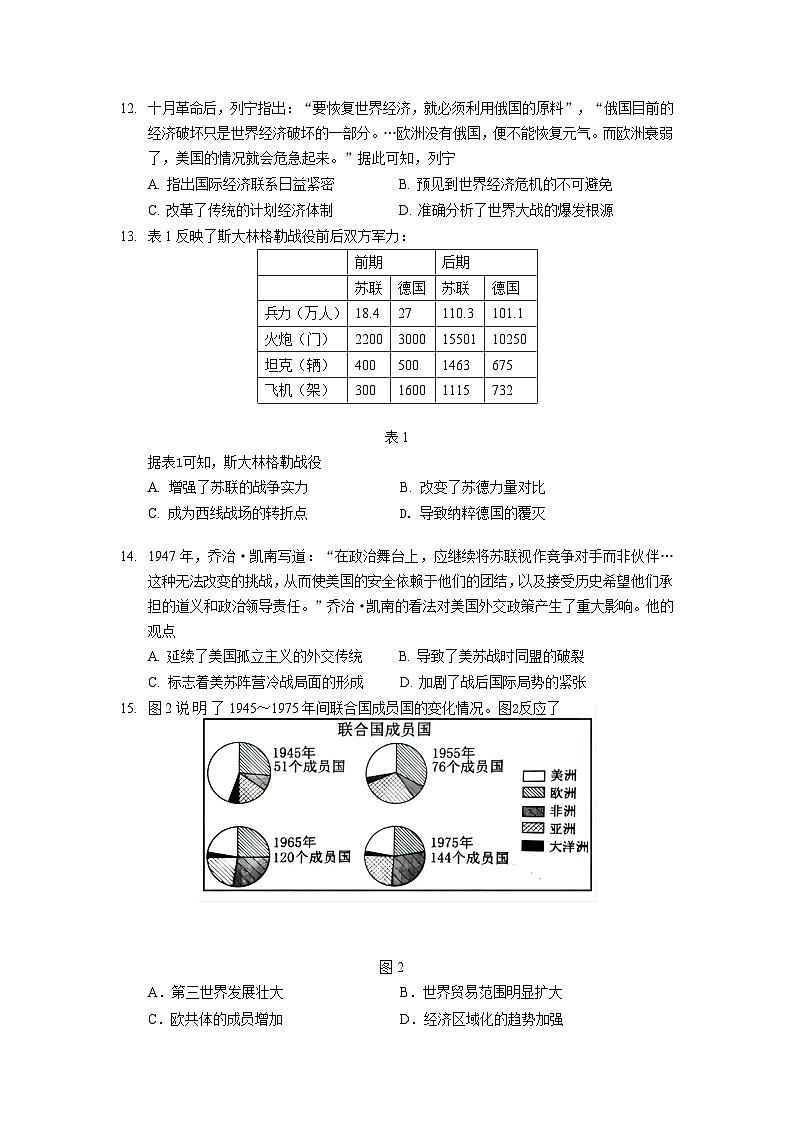 湖北省武汉市部分学校联合体2022-2023学年高一历史下学期期末联考试题（Word版附解析）第3页
