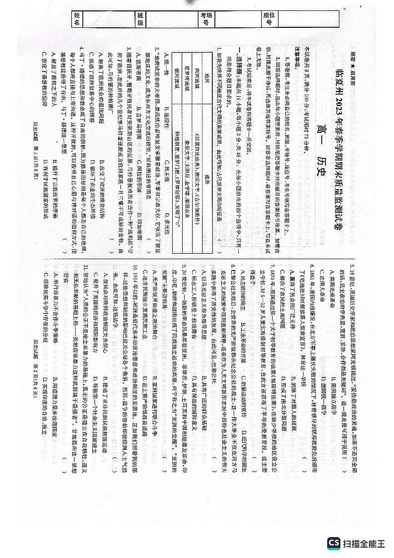 甘肃省临夏州2022-2023学年高一下学期期末质量检测历史试题01