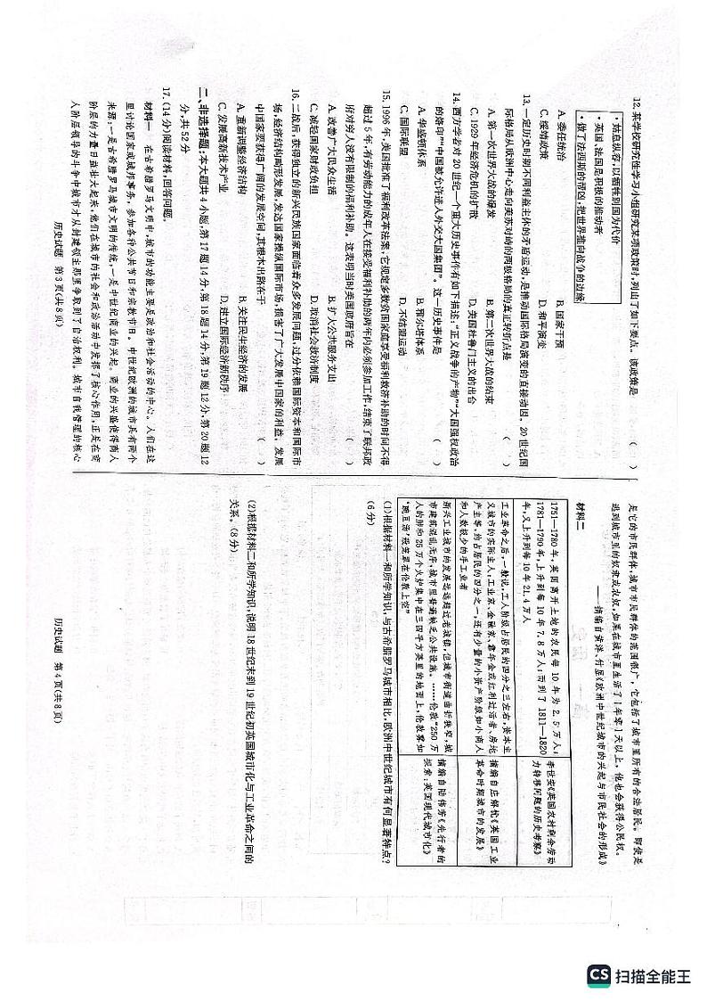 甘肃省临夏州2022-2023学年高一下学期期末质量检测历史试题02