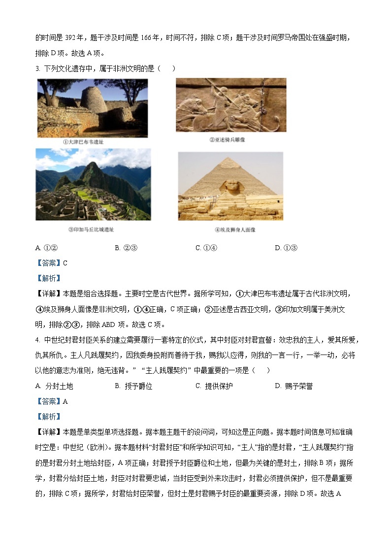 湖北省武汉市常青联合体2022-2023学年高一历史下学期期末考试试题（Word版附解析）第2页