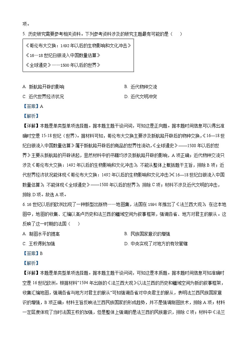 湖北省武汉市常青联合体2022-2023学年高一历史下学期期末考试试题（Word版附解析）第3页