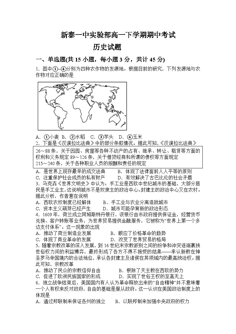 山东省新泰市第一中学2022-2023学年高一下学期期中考试历史试题01