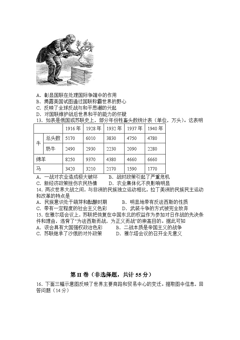 山东省新泰市第一中学2022-2023学年高一下学期期中考试历史试题03