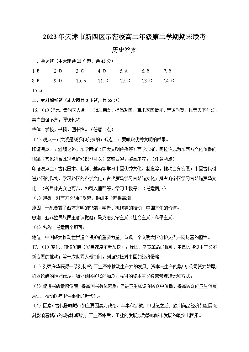 历史答案第1页
