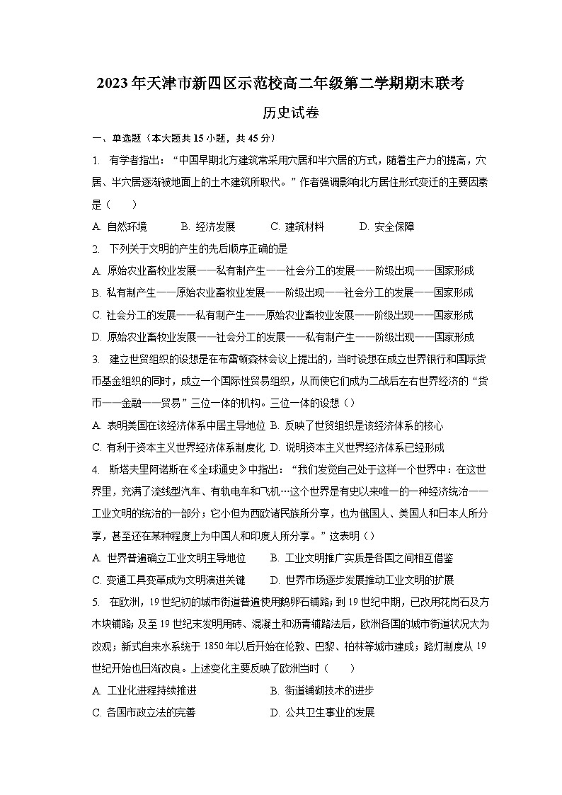 高二四区联考历史试卷第1页