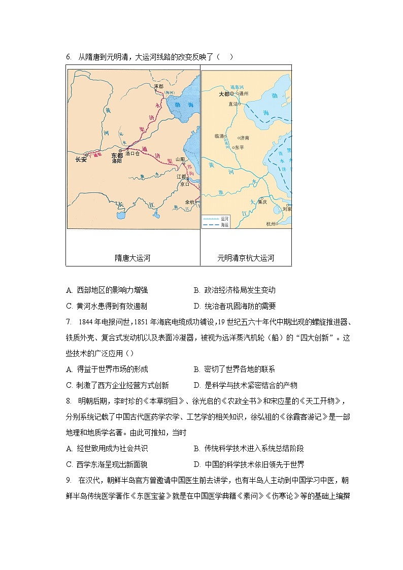 高二四区联考历史试卷第2页