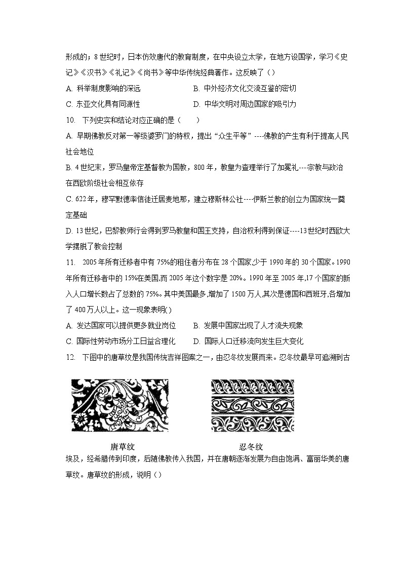 高二四区联考历史试卷第3页