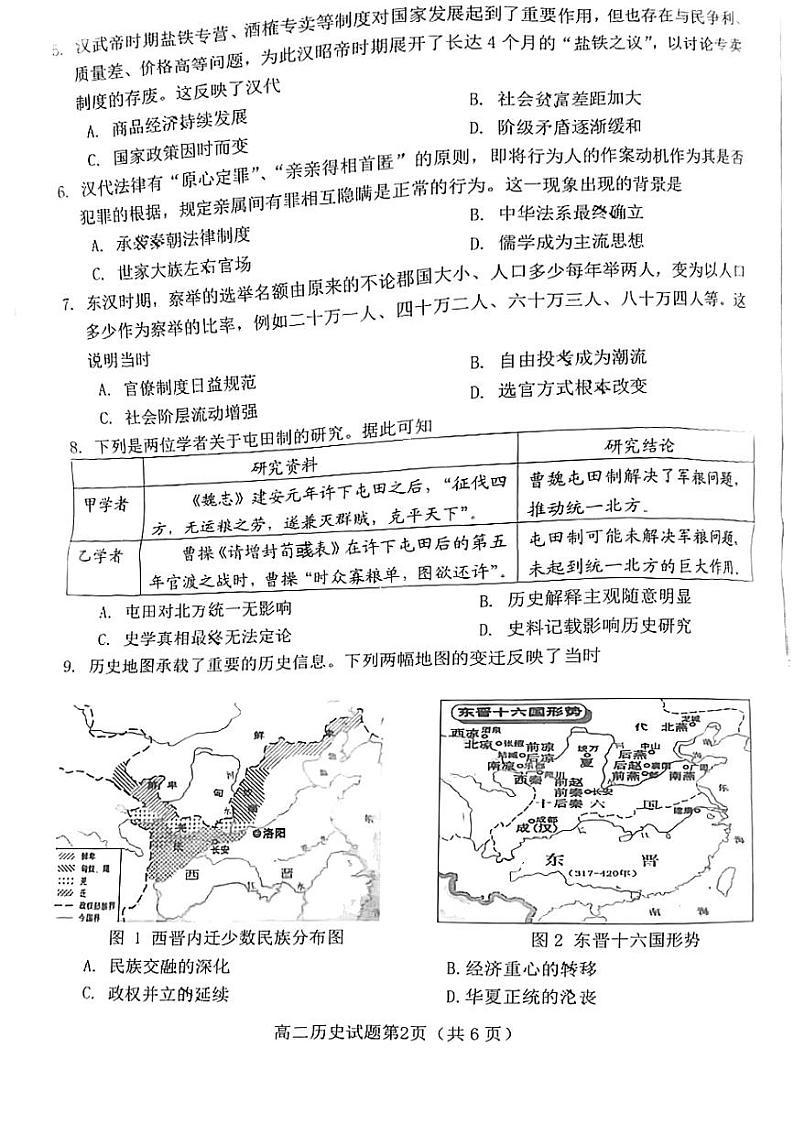 四川省绵阳市2022-2023高二下学期期末历史试卷+答案02
