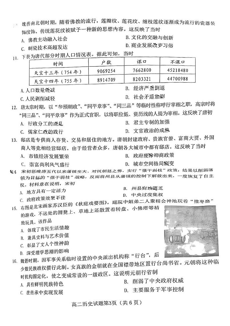 四川省绵阳市2022-2023高二下学期期末历史试卷+答案03