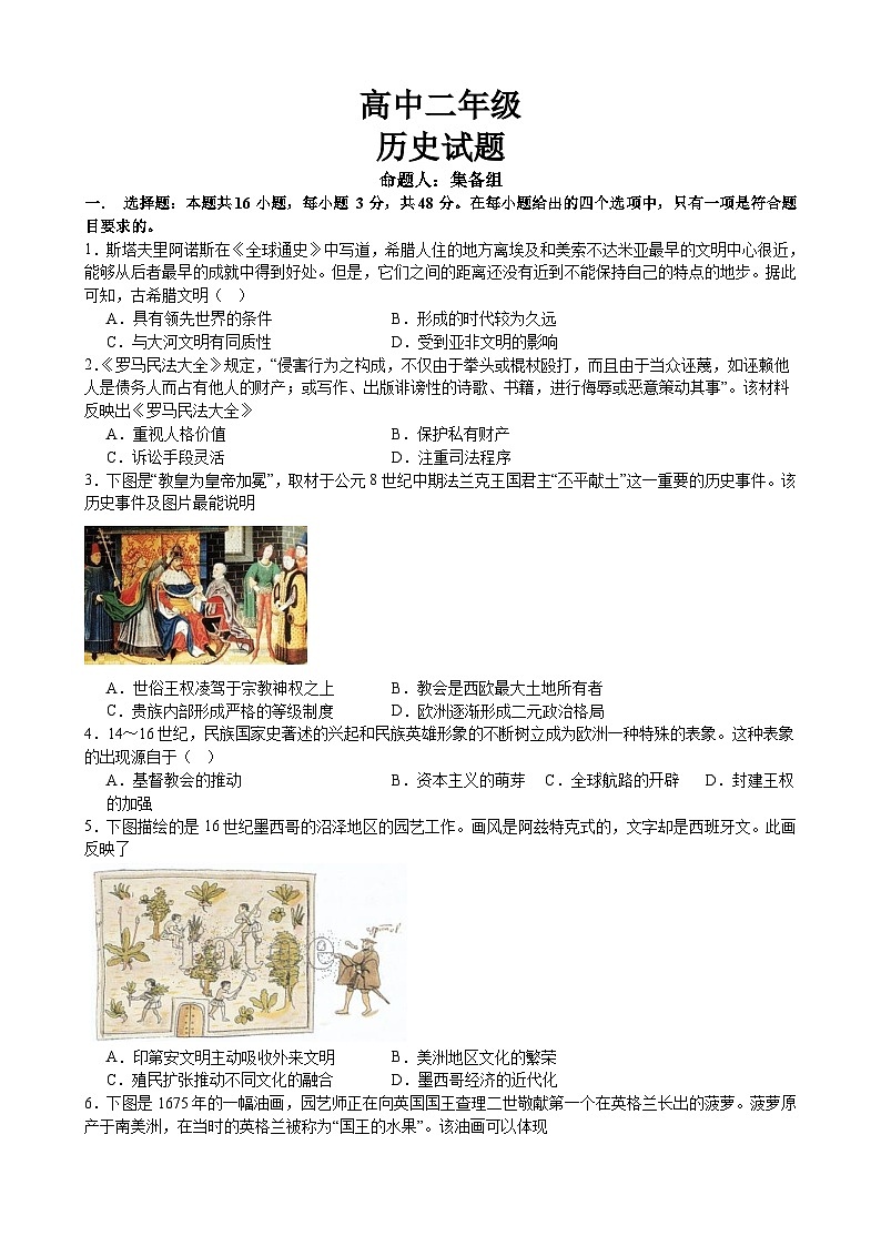 江西省九江市德安县第一中学2022-2023学年高二下学期期末考试历史试题第1页