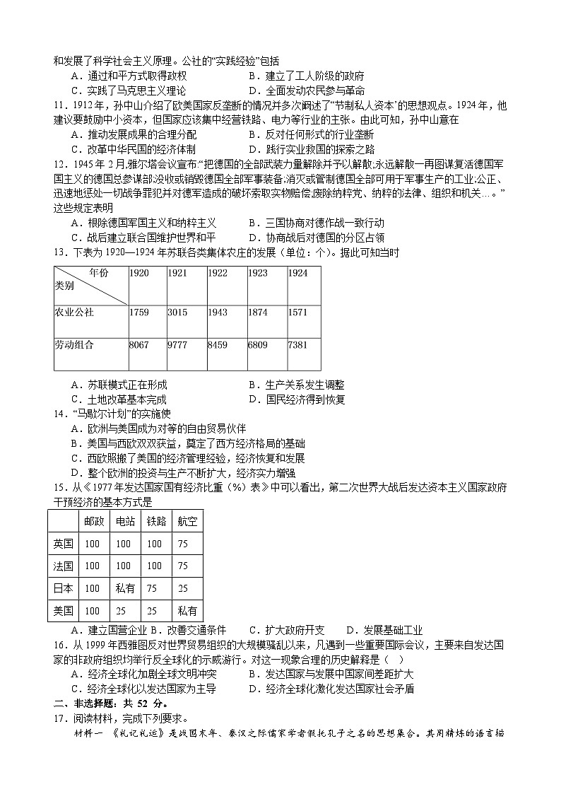 江西省九江市德安县第一中学2022-2023学年高二下学期期末考试历史试题第3页