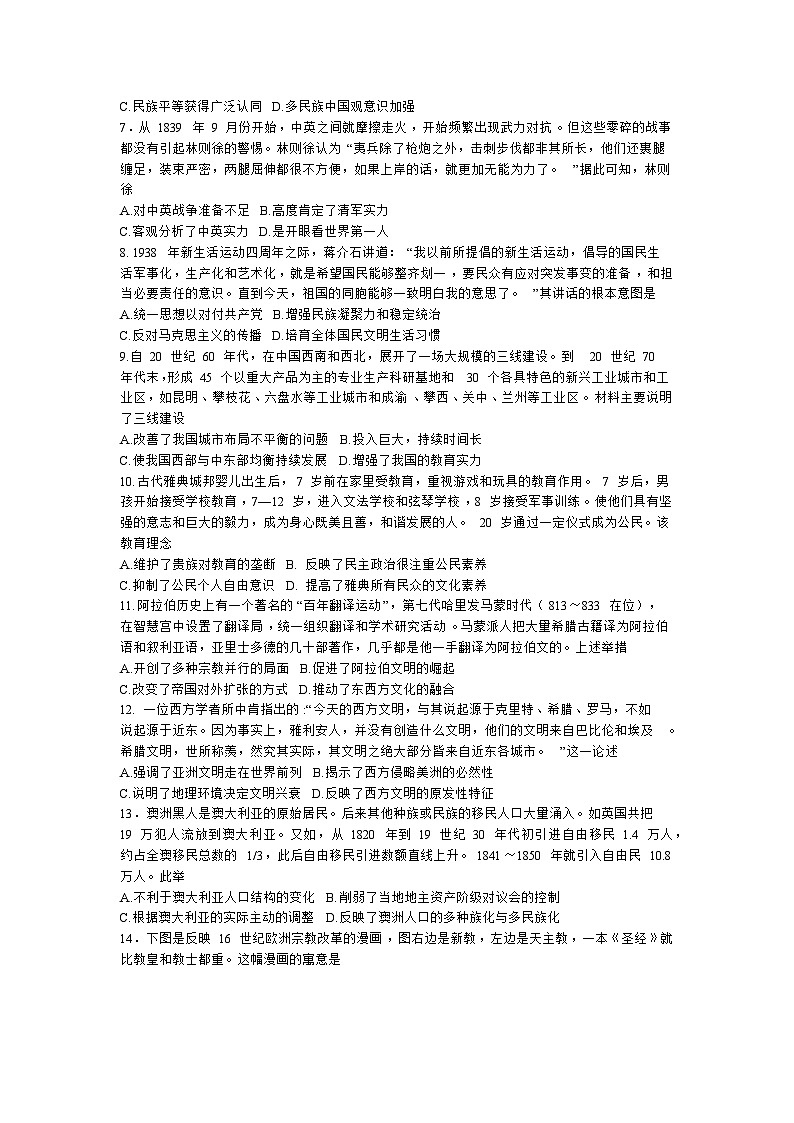 湖南省长沙市宁乡市2022-2023学年高二下学期期末考试历史试题第2页